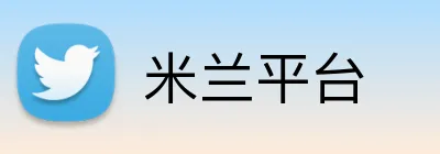 米兰平台 logo